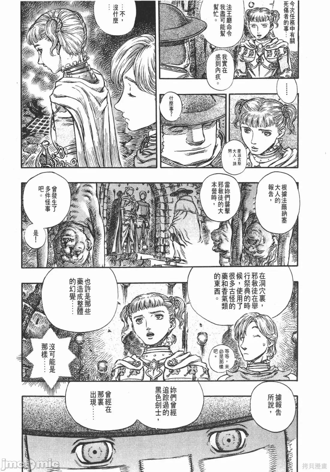 烙印勇者 烙印战士第19卷.zip 第180页