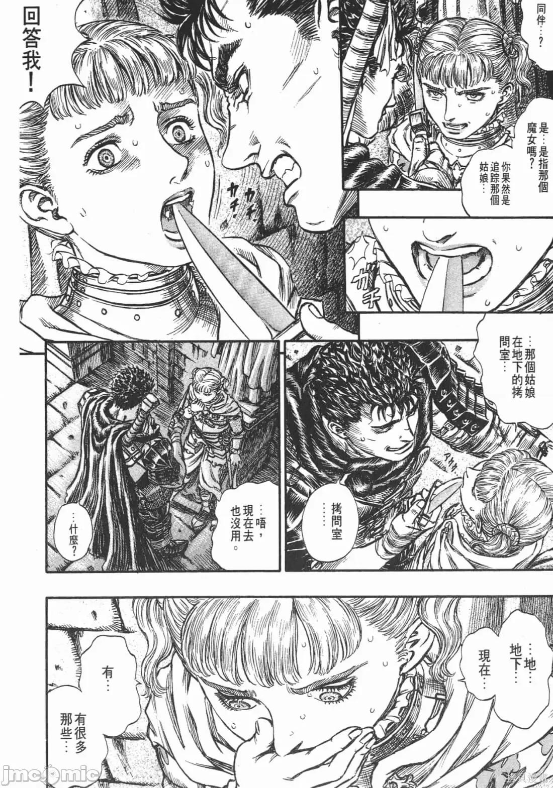 烙印勇者 烙印战士第19卷.zip 第207页
