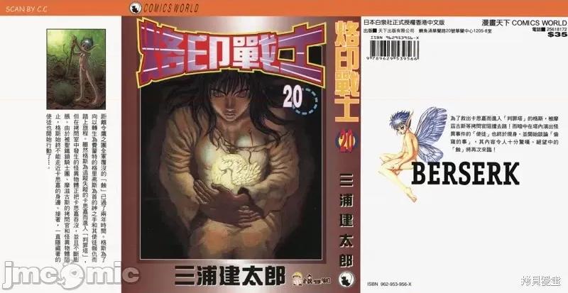 烙印勇者 烙印战士第20卷.zip 第1页