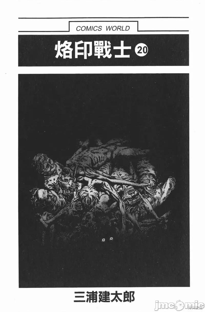 烙印勇者 烙印战士第20卷.zip 第2页