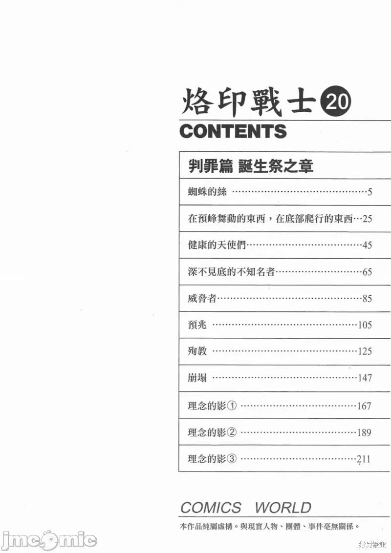 烙印勇者 烙印战士第20卷.zip 第3页