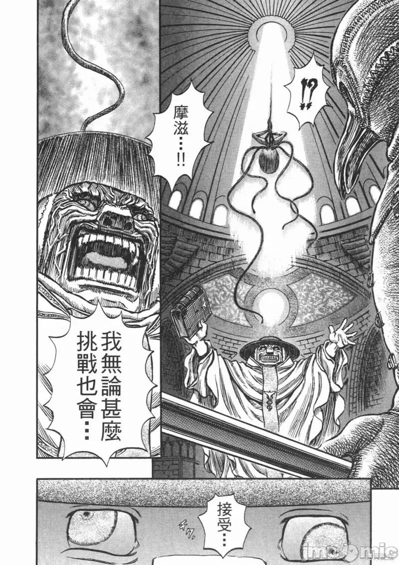 烙印勇者 烙印战士第20卷.zip 第7页