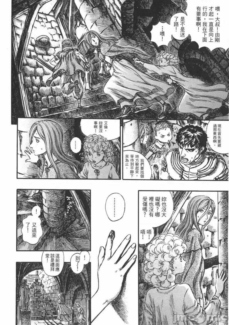 烙印勇者 烙印战士第20卷.zip 第9页