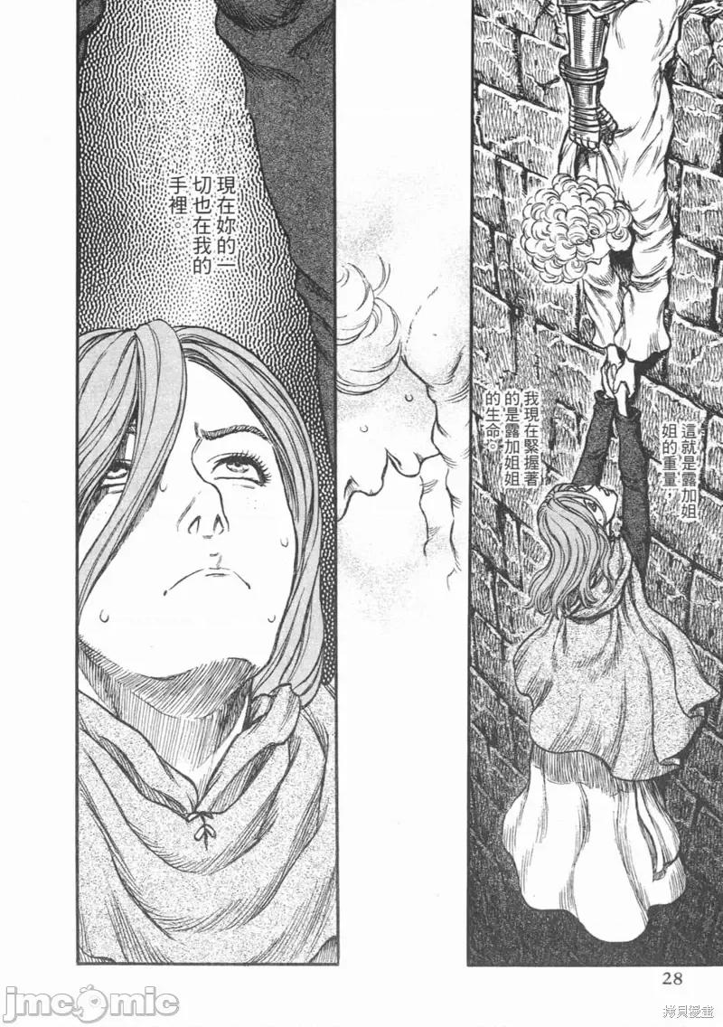 烙印勇者 烙印战士第20卷.zip 第27页