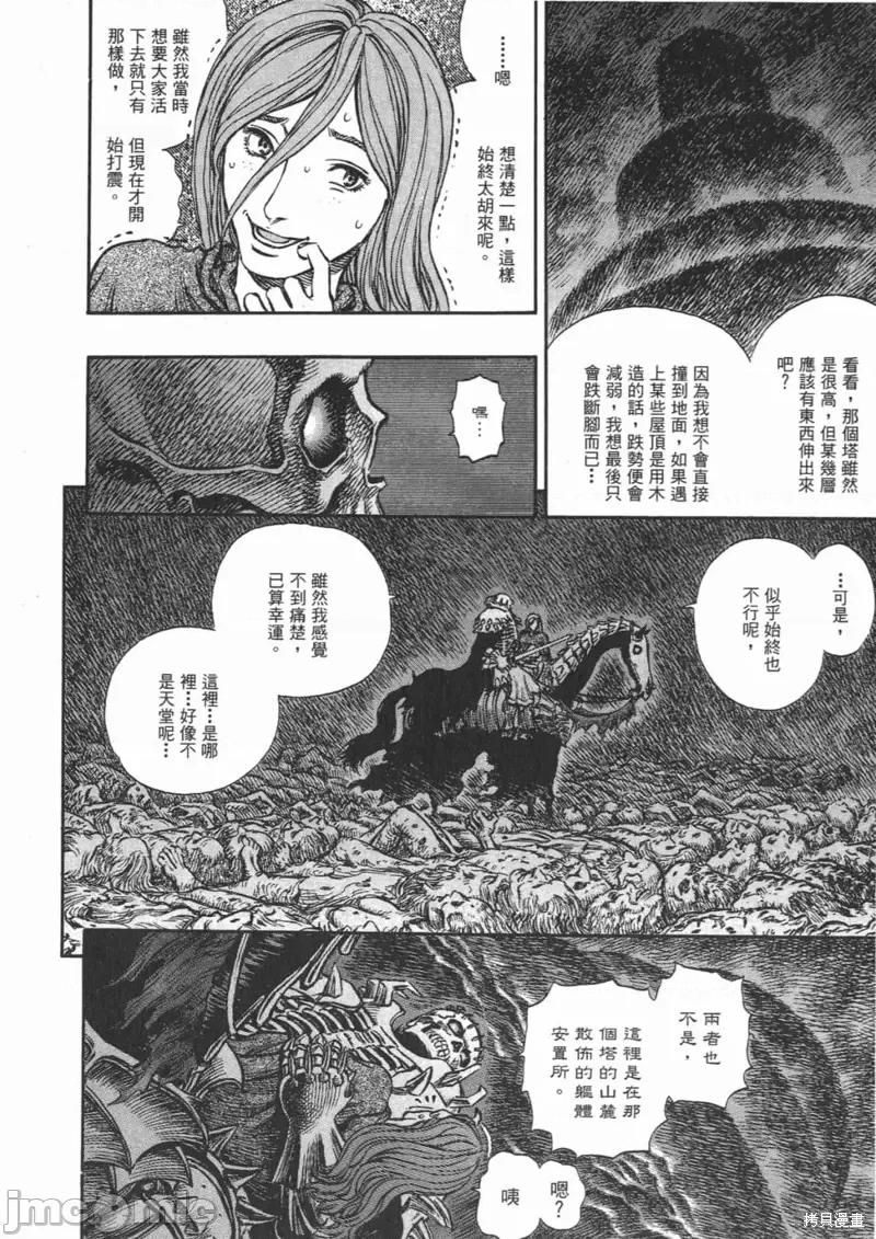 烙印勇者 烙印战士第20卷.zip 第39页