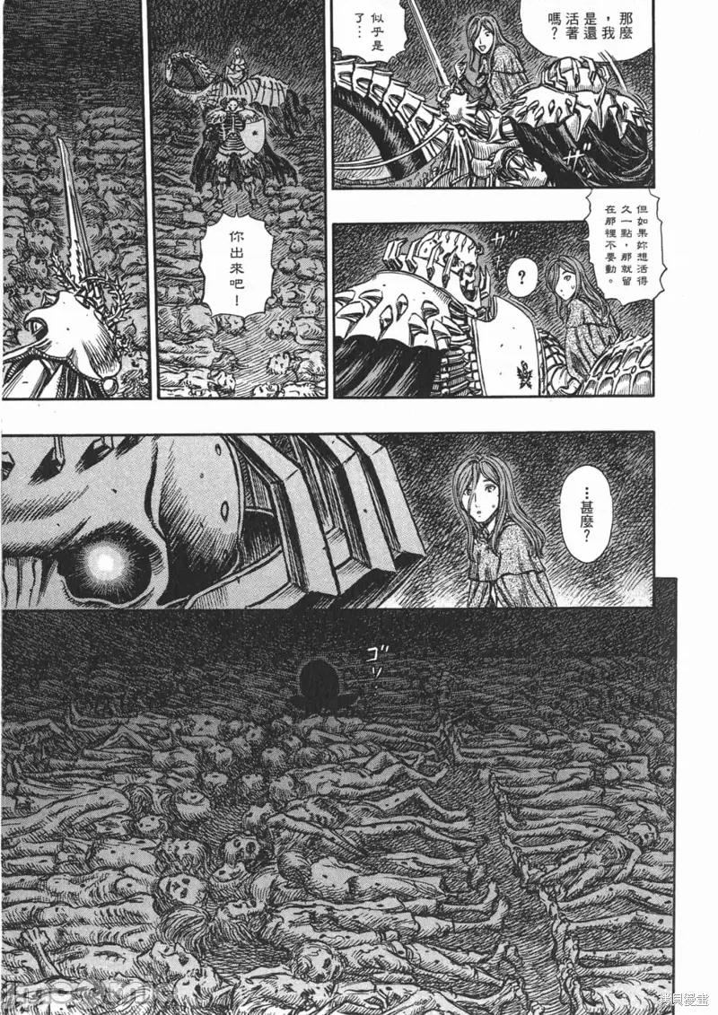 烙印勇者 烙印战士第20卷.zip 第40页
