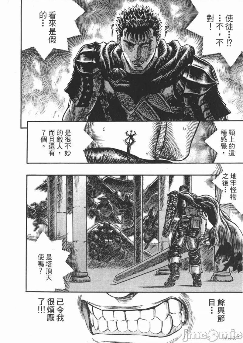 烙印勇者 烙印战士第20卷.zip 第47页