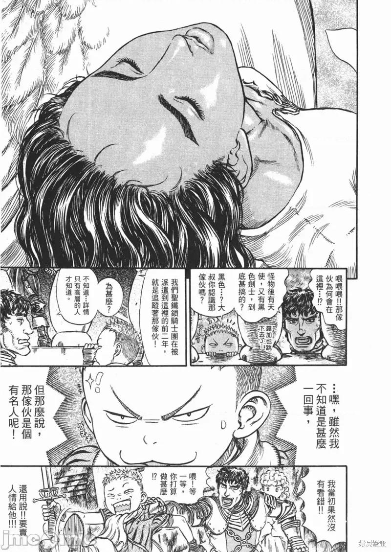 烙印勇者 烙印战士第20卷.zip 第48页