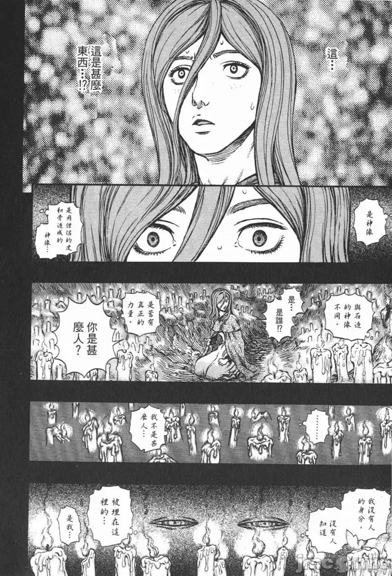 烙印勇者 烙印战士第20卷.zip 第75页