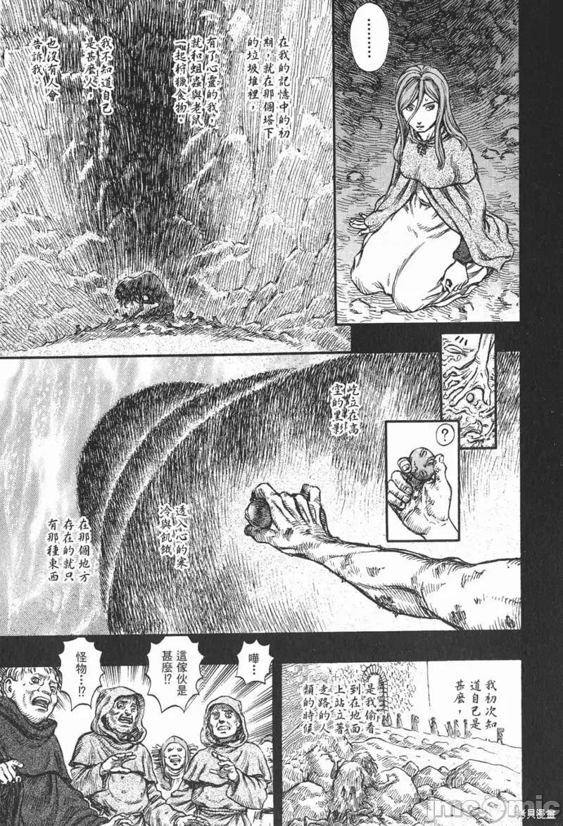 烙印勇者 烙印战士第20卷.zip 第76页