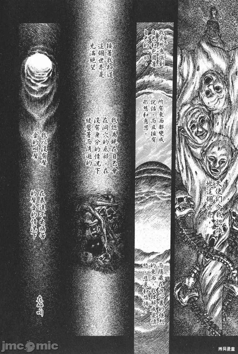 烙印勇者 烙印战士第20卷.zip 第81页