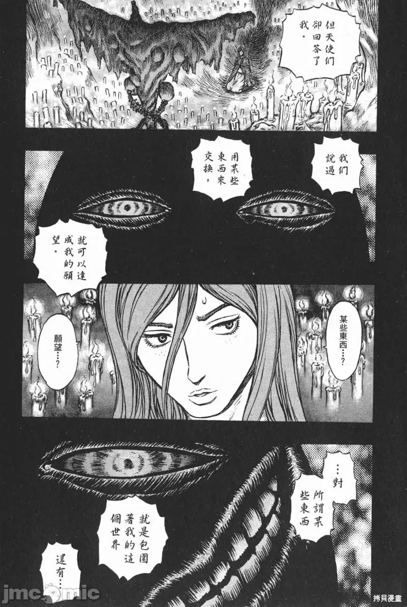 烙印勇者 烙印战士第20卷.zip 第82页