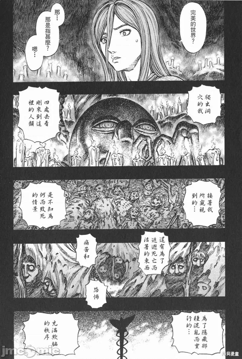 烙印勇者 烙印战士第20卷.zip 第87页