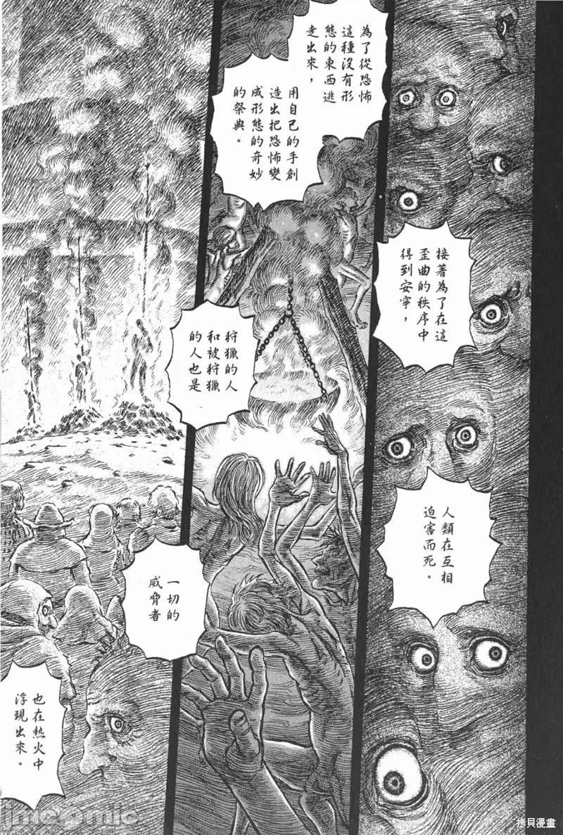 烙印勇者 烙印战士第20卷.zip 第88页