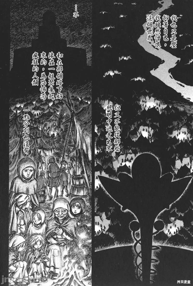 烙印勇者 烙印战士第20卷.zip 第93页