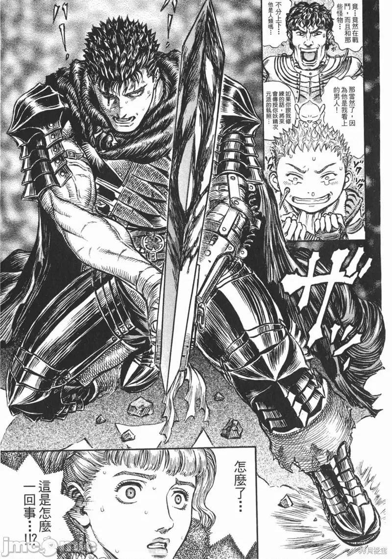 烙印勇者 烙印战士第20卷.zip 第102页