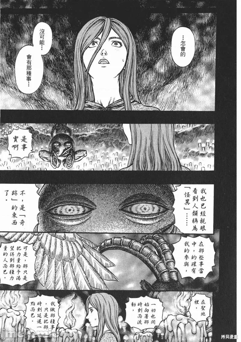烙印勇者 烙印战士第20卷.zip 第116页