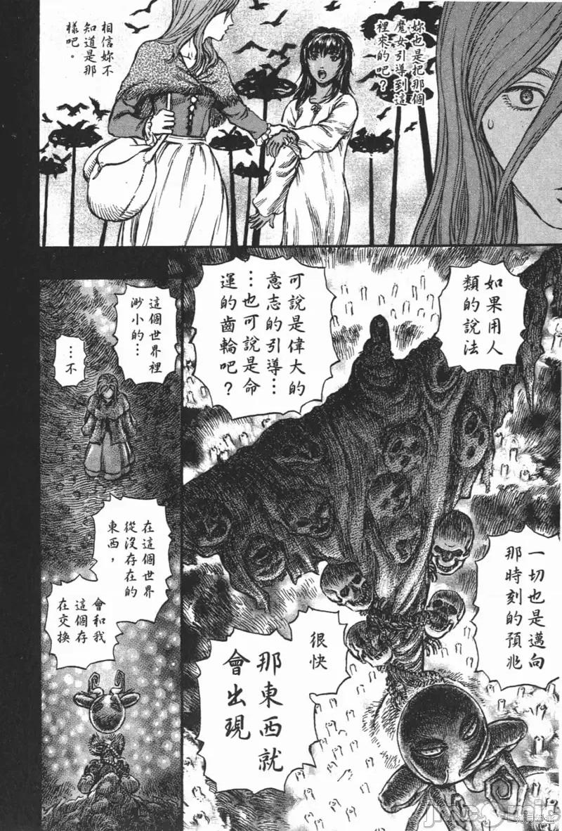 烙印勇者 烙印战士第20卷.zip 第117页