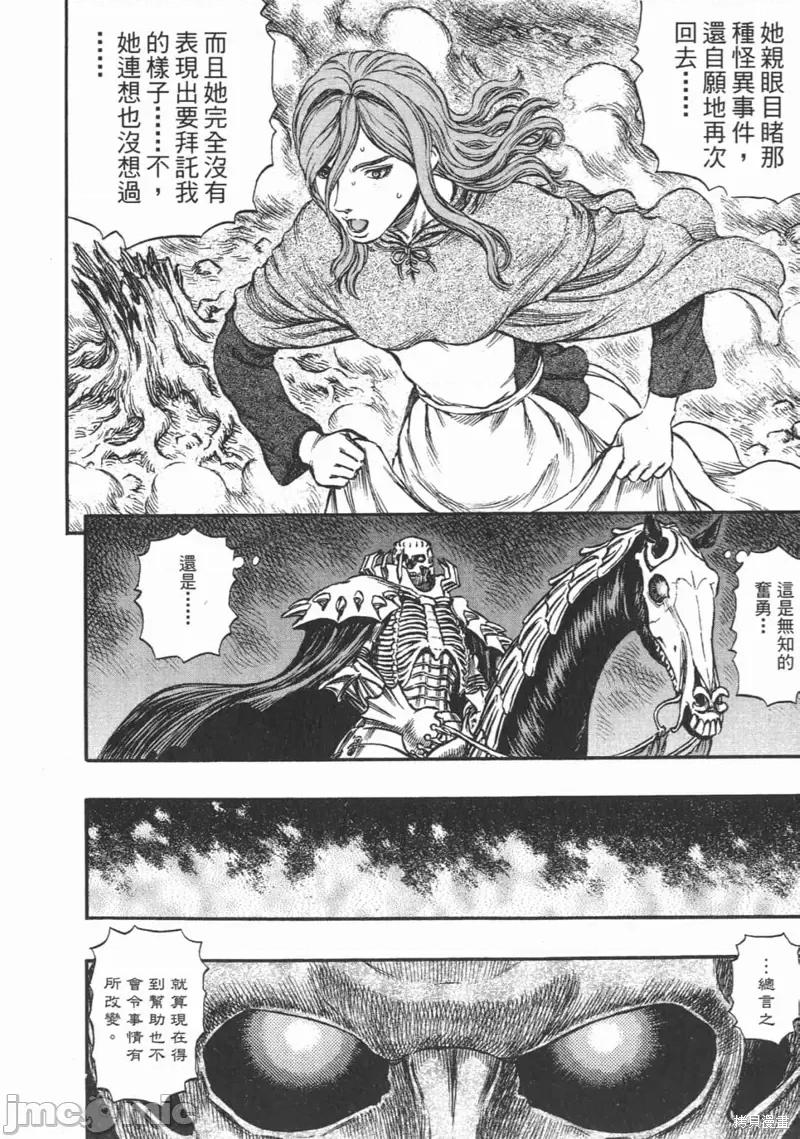 烙印勇者 烙印战士第20卷.zip 第217页