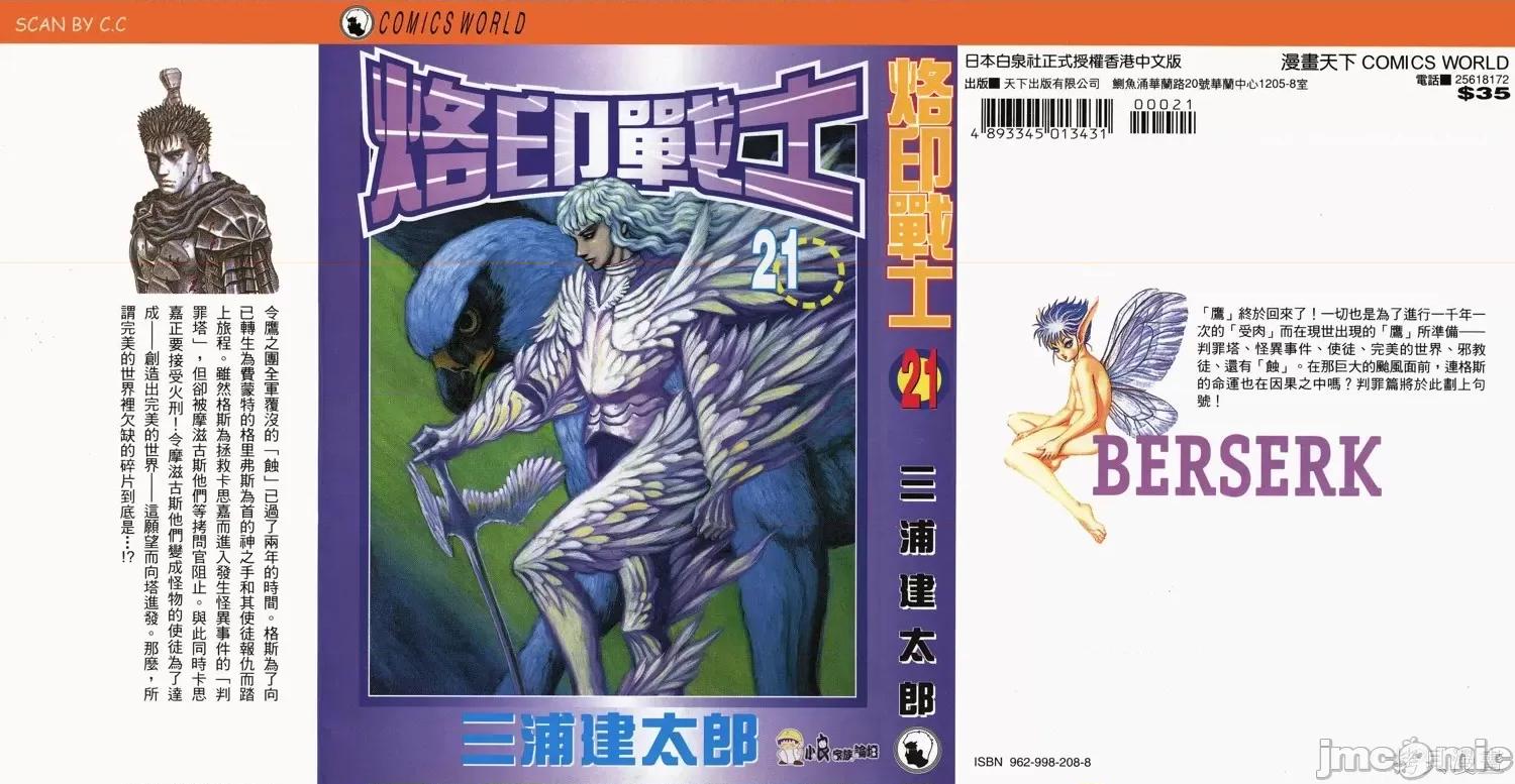 烙印勇者 烙印战士第21卷.zip 第1页