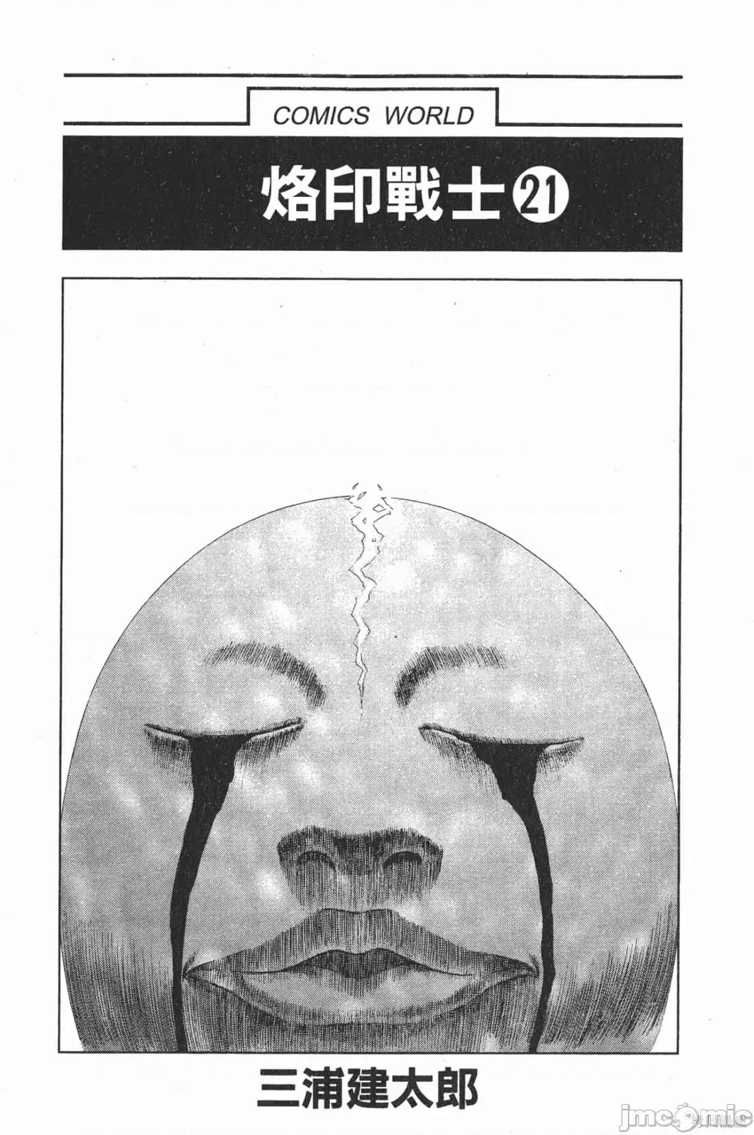 烙印勇者 烙印战士第21卷.zip 第2页