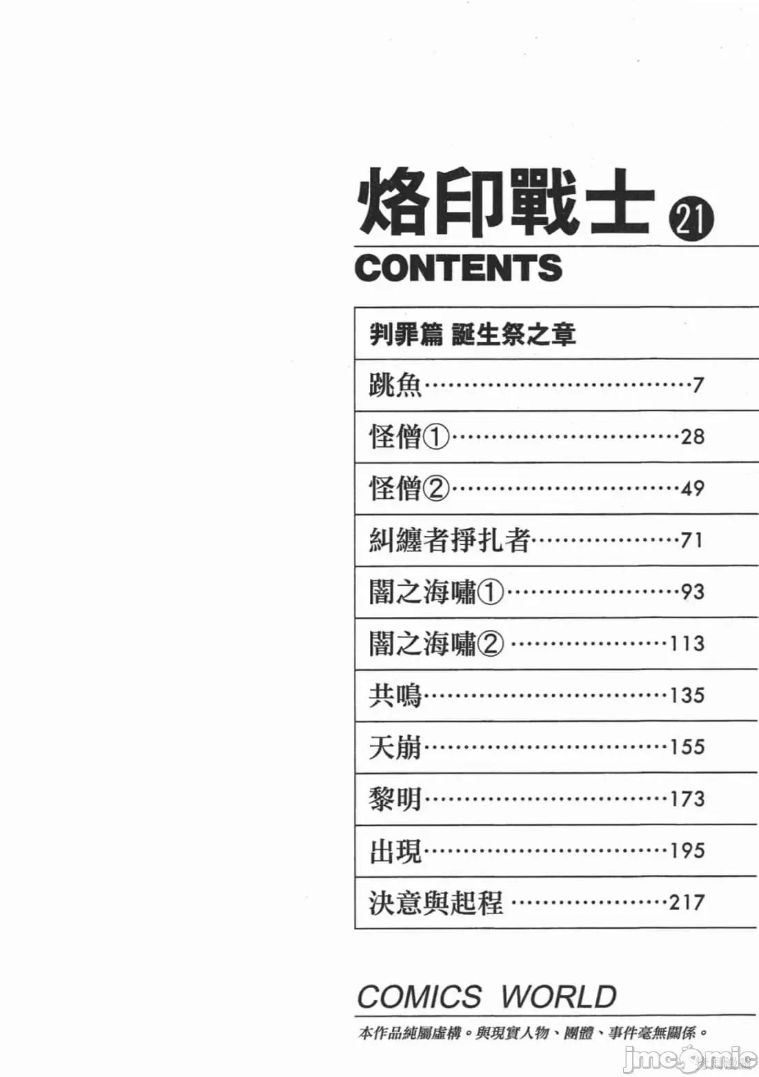 烙印勇者 烙印战士第21卷.zip 第3页