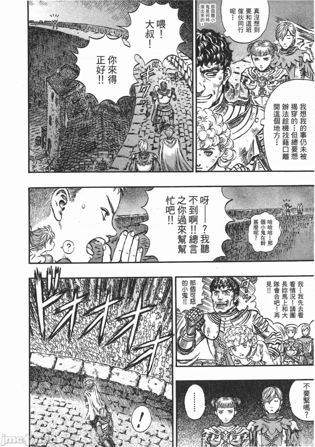 烙印勇者 烙印战士第21卷.zip 第8页