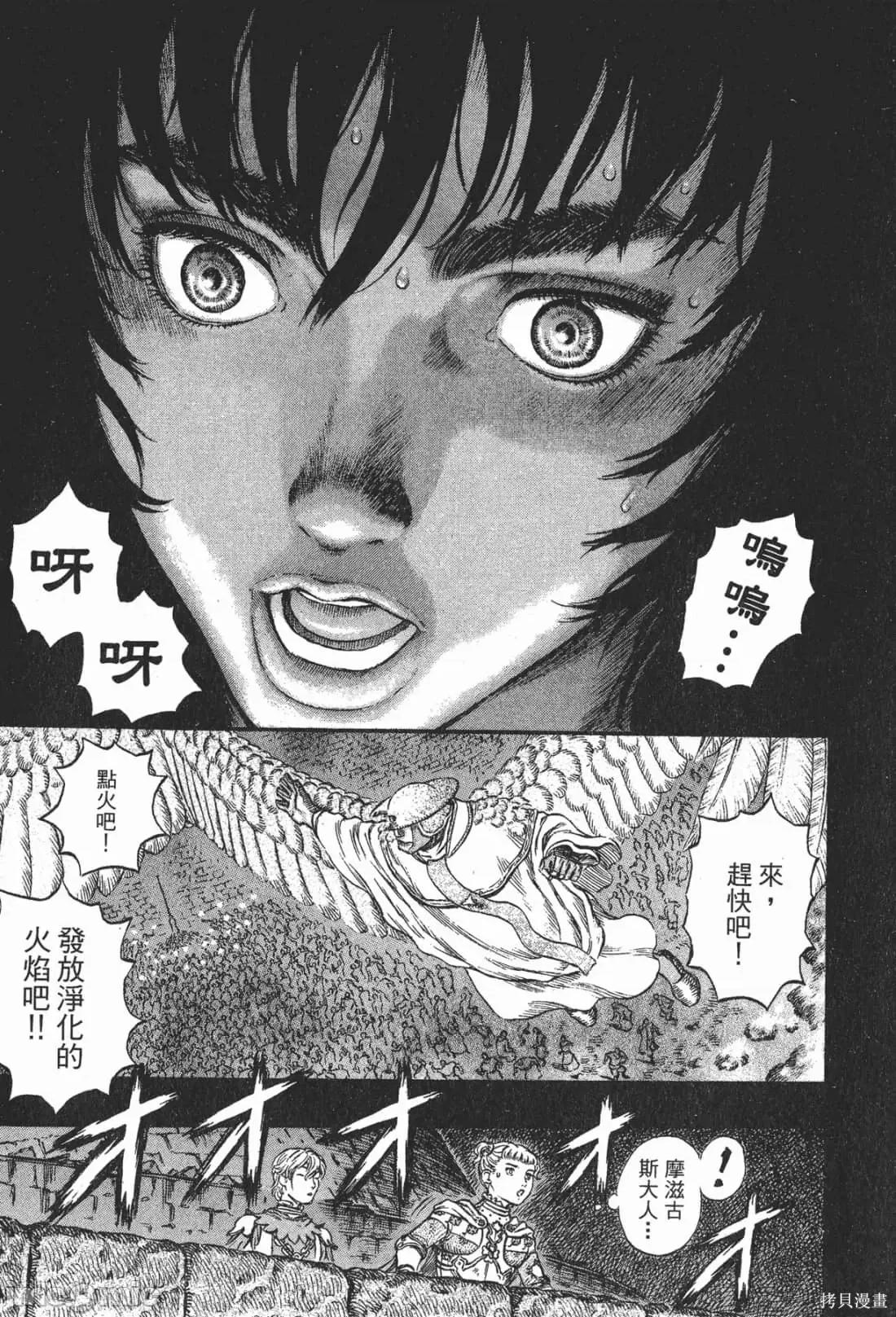 烙印勇者 烙印战士第21卷.zip 第11页