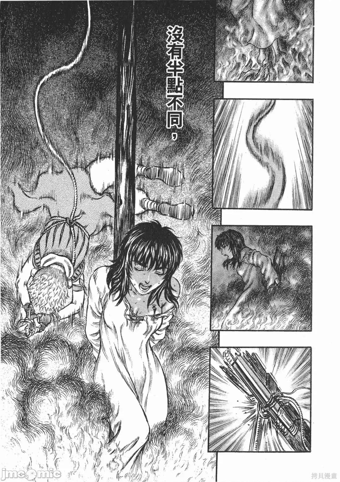 烙印勇者 烙印战士第21卷.zip 第17页