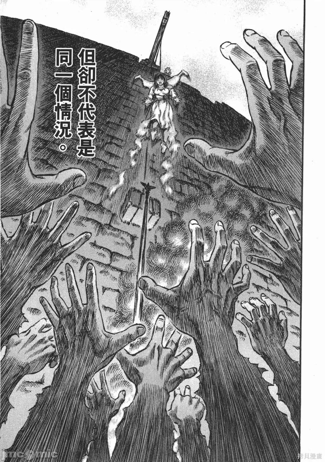 烙印勇者 烙印战士第21卷.zip 第19页