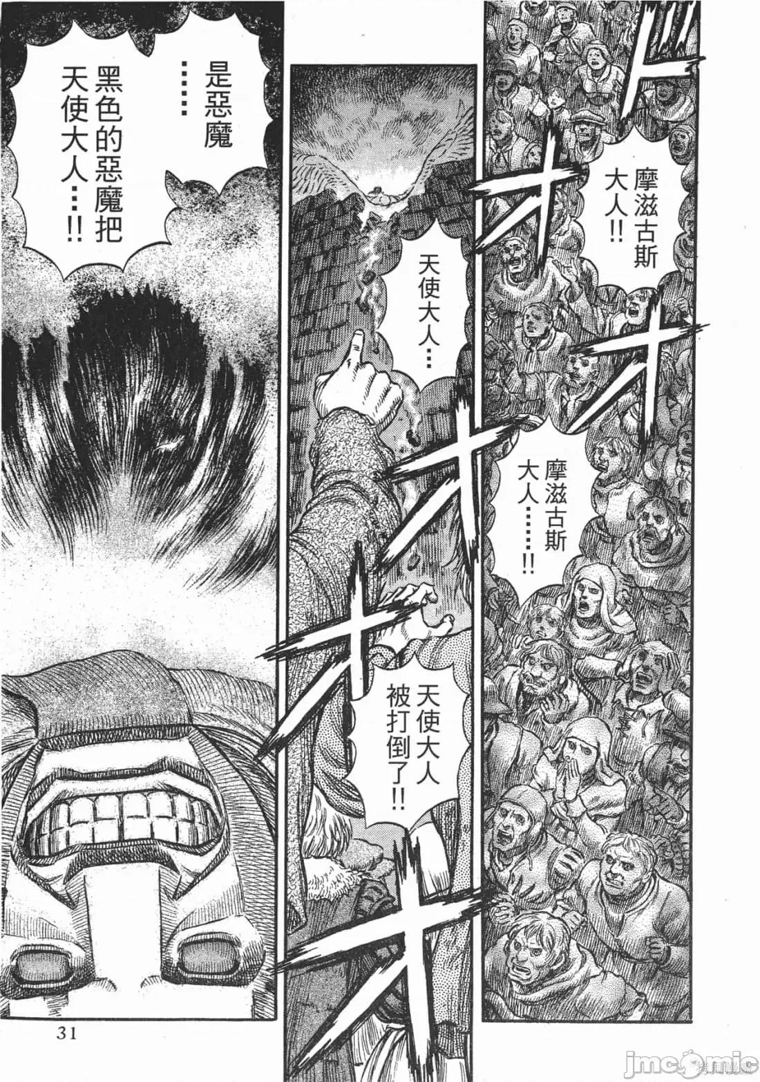 烙印勇者 烙印战士第21卷.zip 第29页