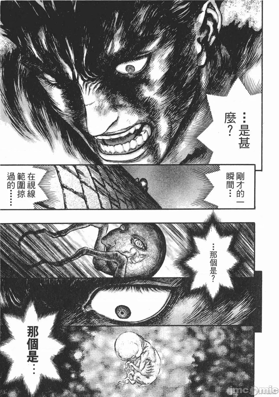 烙印勇者 烙印战士第21卷.zip 第31页