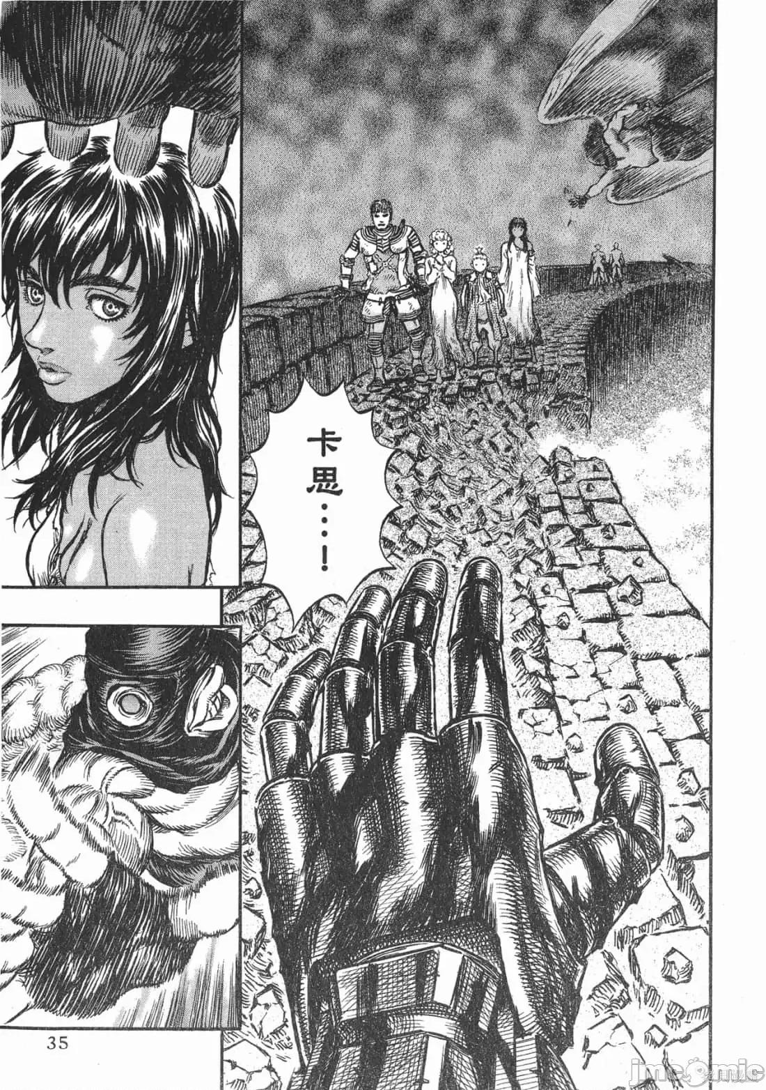 烙印勇者 烙印战士第21卷.zip 第33页