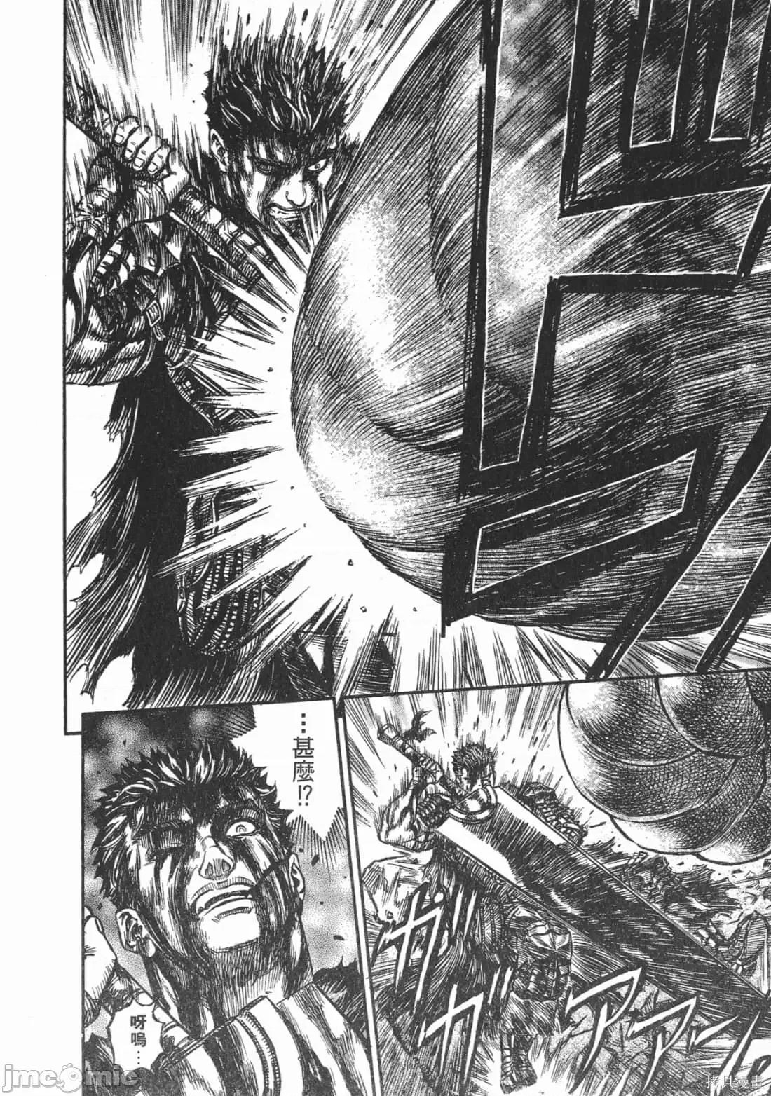 烙印勇者 烙印战士第21卷.zip 第36页