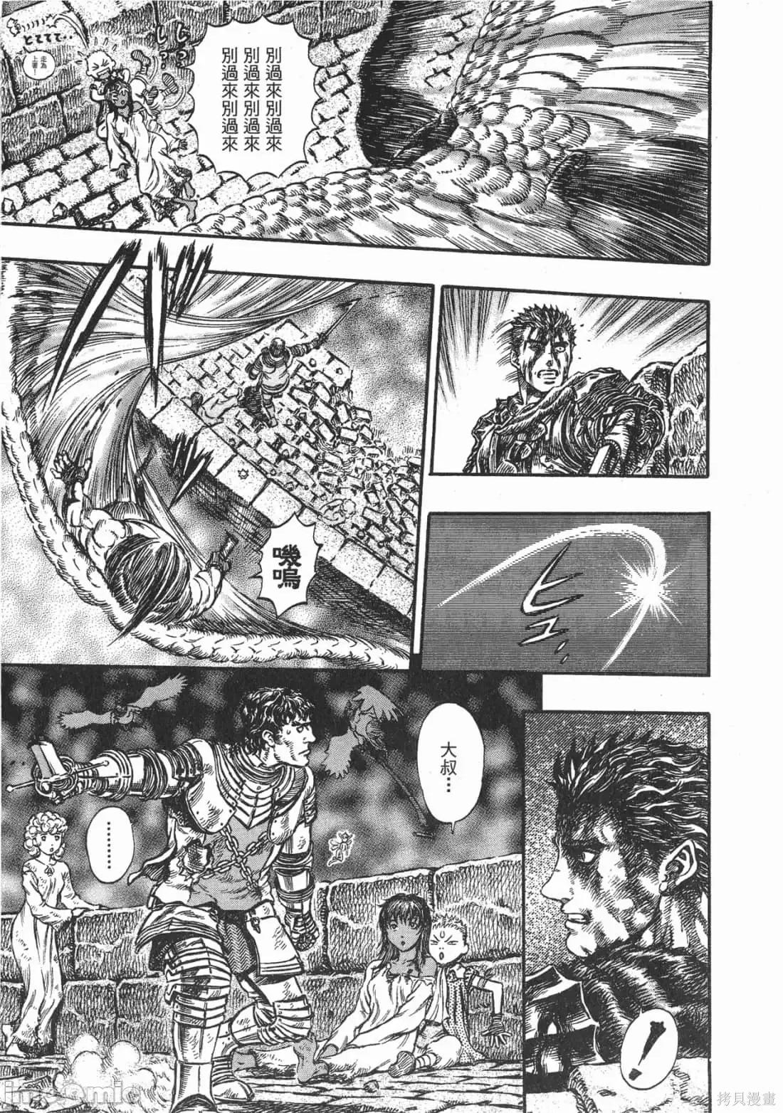 烙印勇者 烙印战士第21卷.zip 第37页