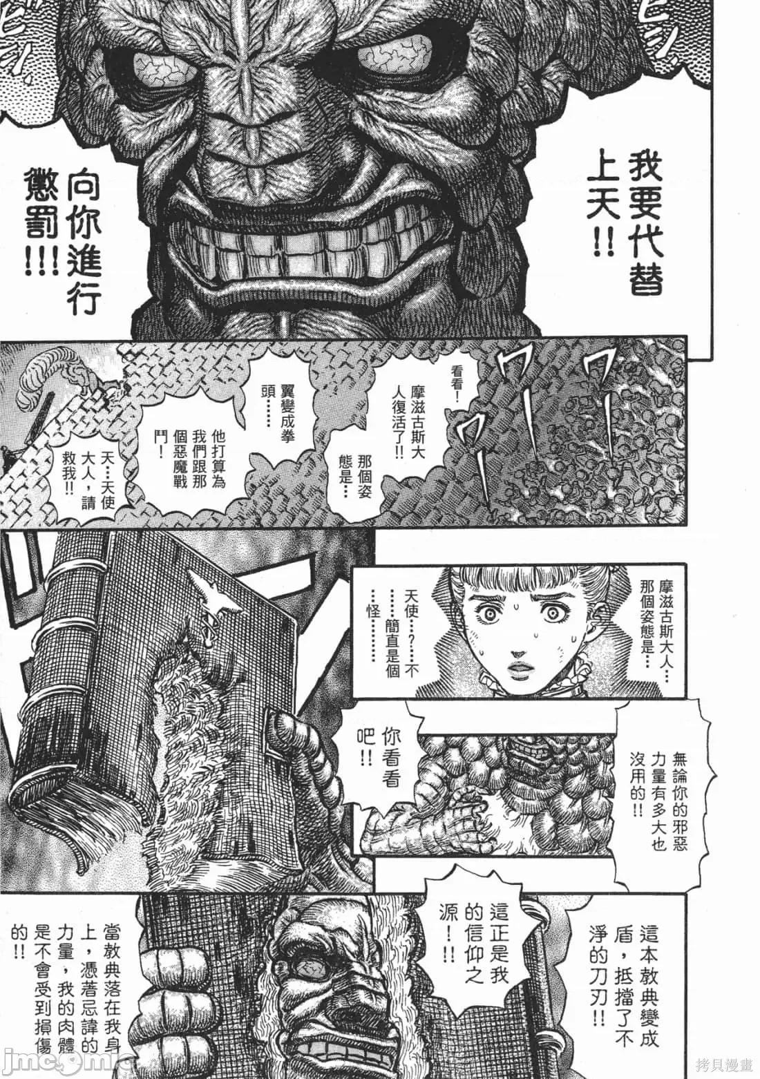 烙印勇者 烙印战士第21卷.zip 第39页