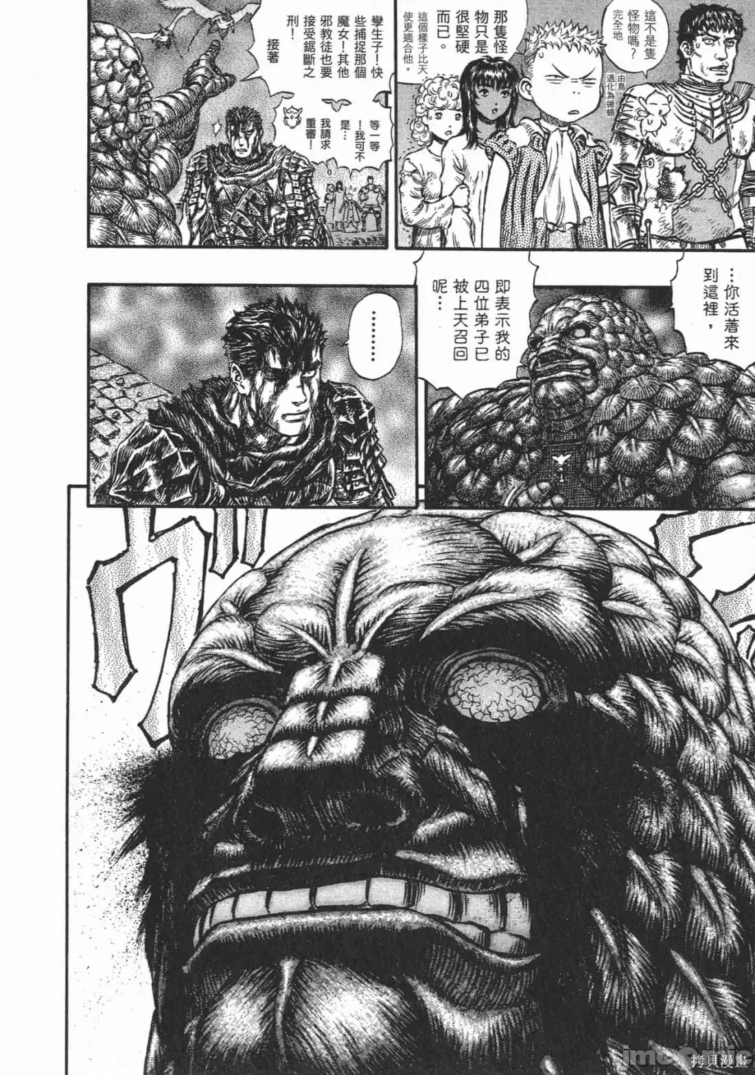 烙印勇者 烙印战士第21卷.zip 第40页