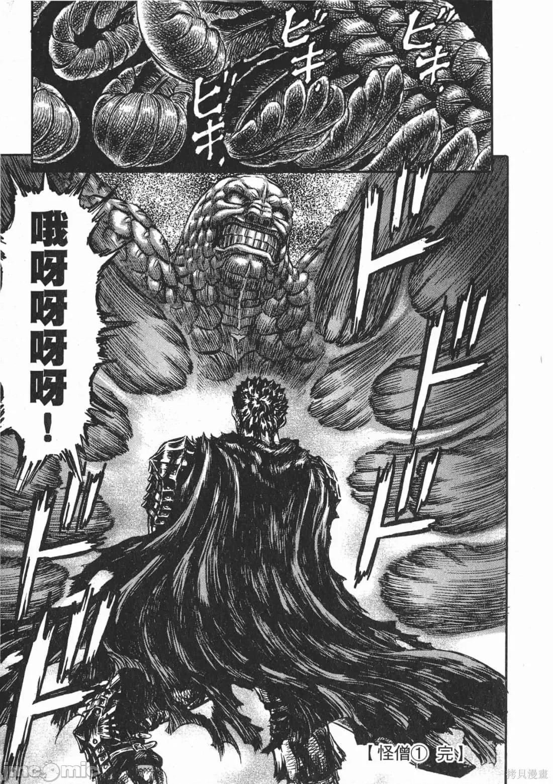 烙印勇者 烙印战士第21卷.zip 第45页