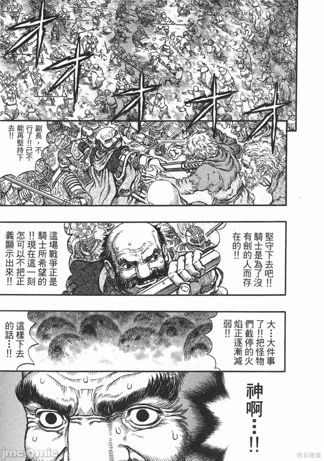 烙印勇者 烙印战士第21卷.zip 第47页