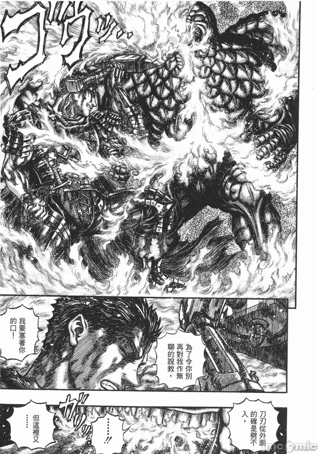 烙印勇者 烙印战士第21卷.zip 第53页