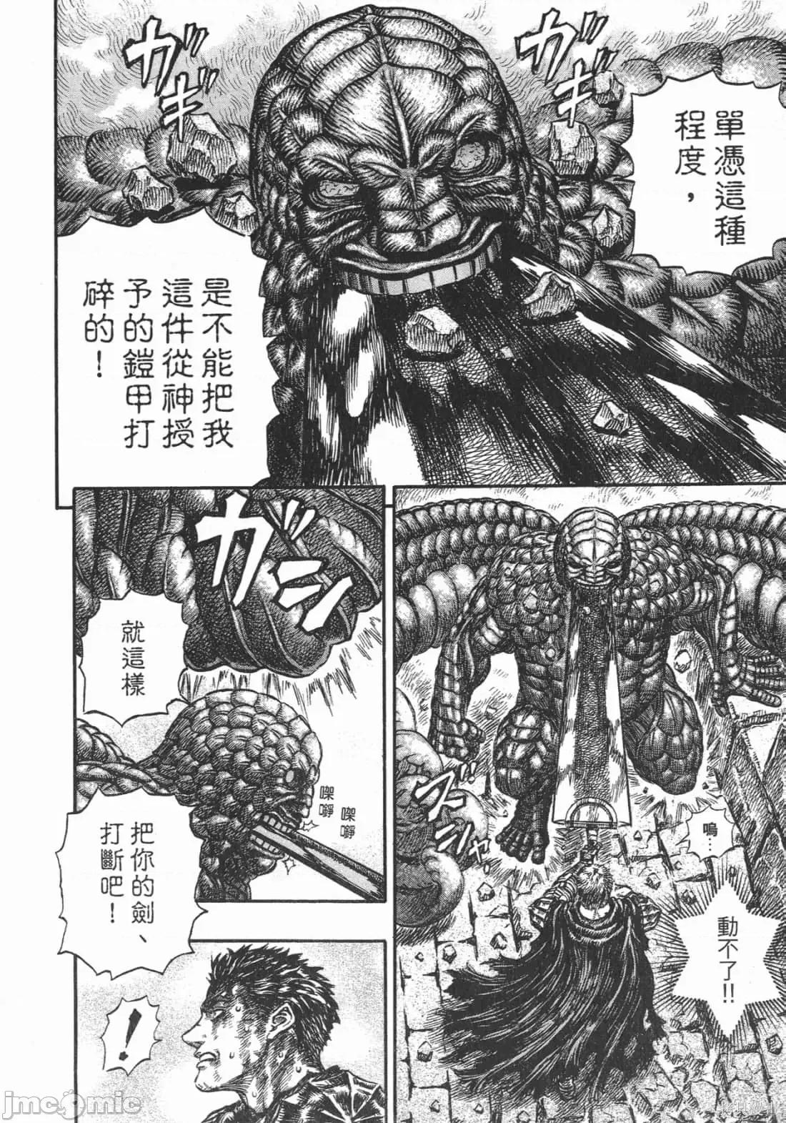 烙印勇者 烙印战士第21卷.zip 第56页