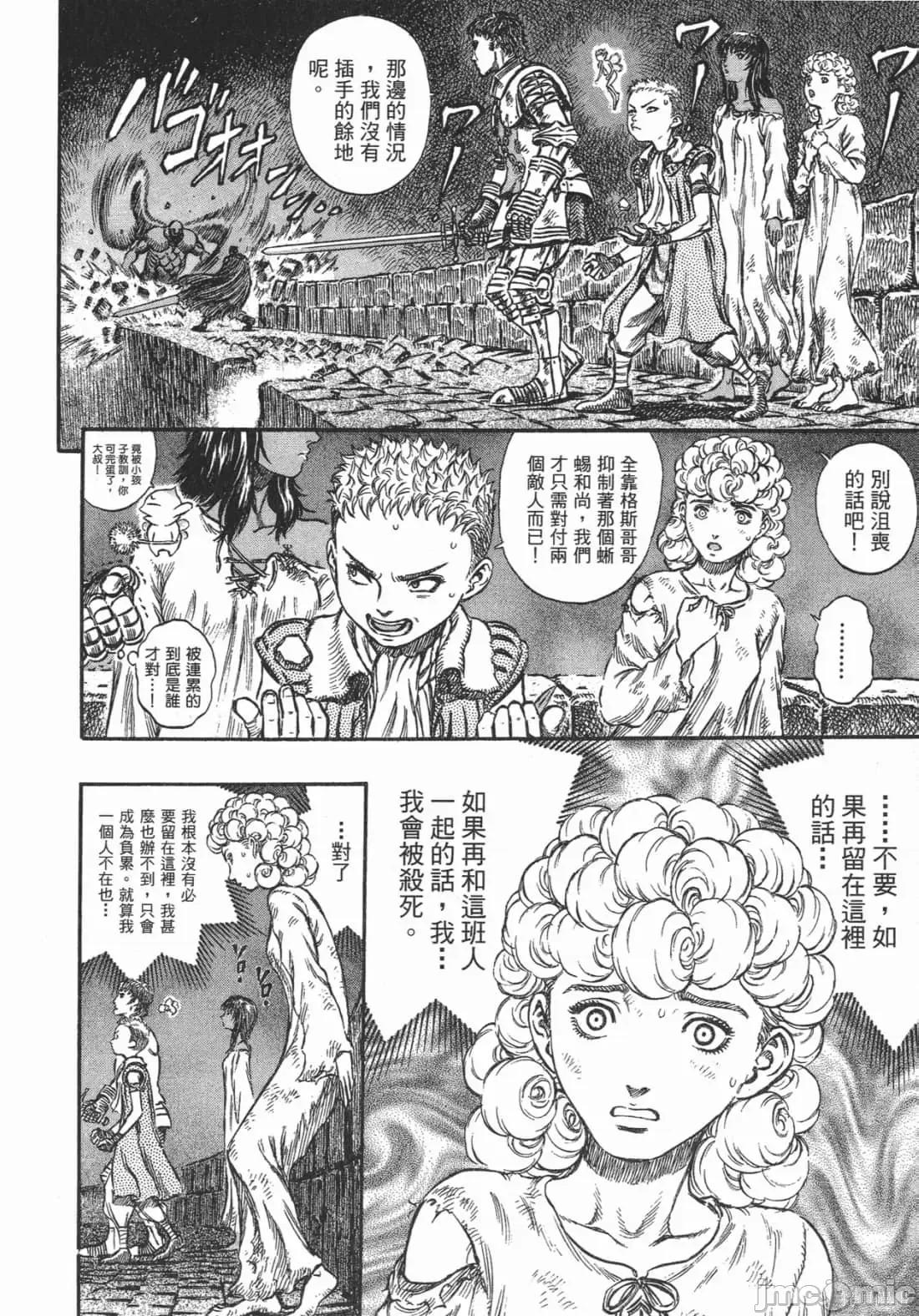 烙印勇者 烙印战士第21卷.zip 第58页