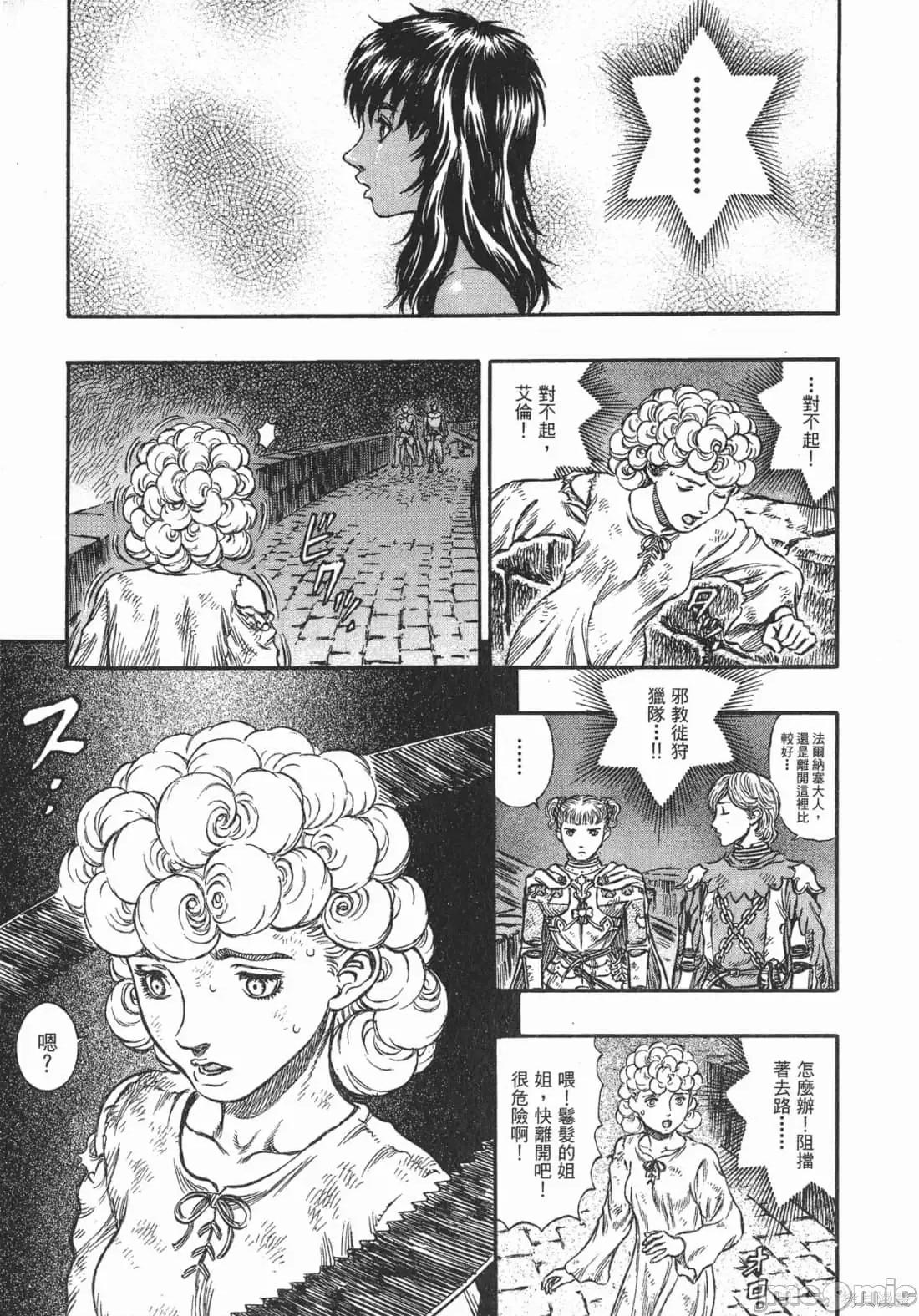 烙印勇者 烙印战士第21卷.zip 第59页