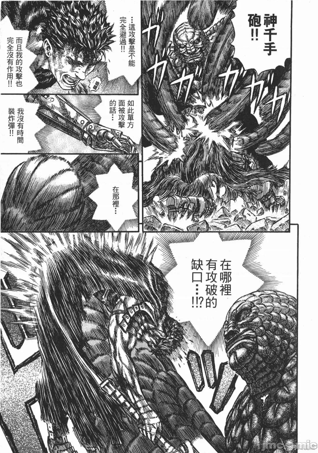 烙印勇者 烙印战士第21卷.zip 第73页