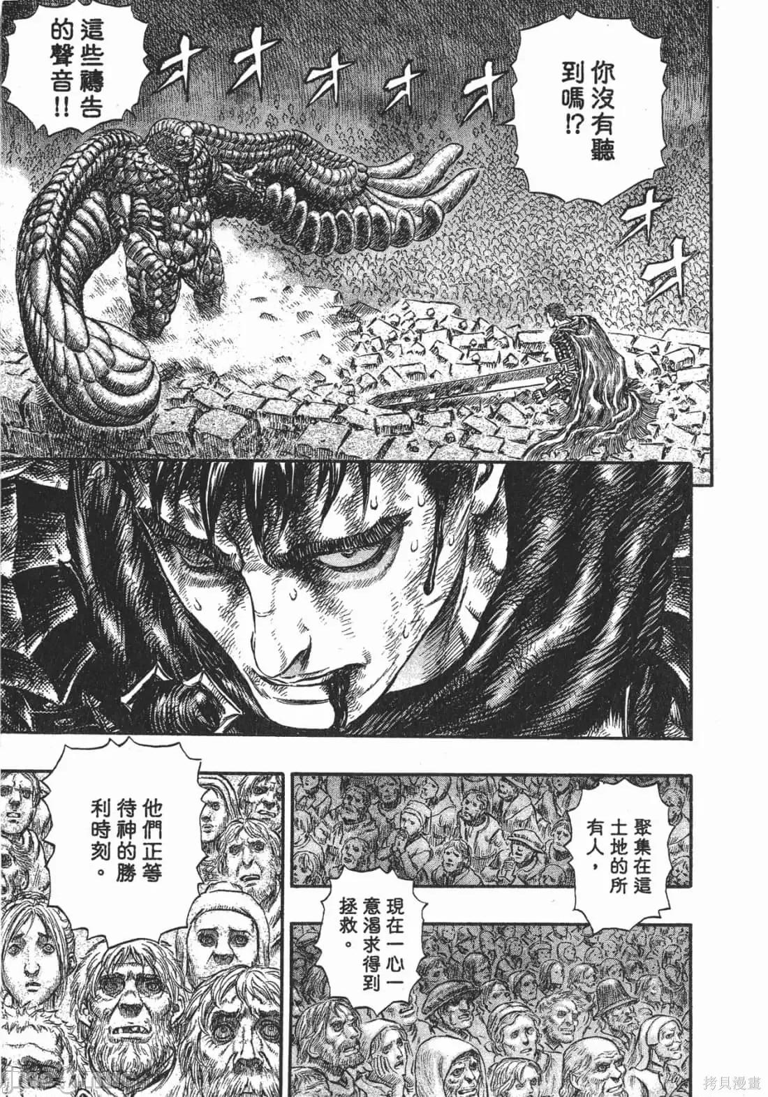 烙印勇者 烙印战士第21卷.zip 第75页