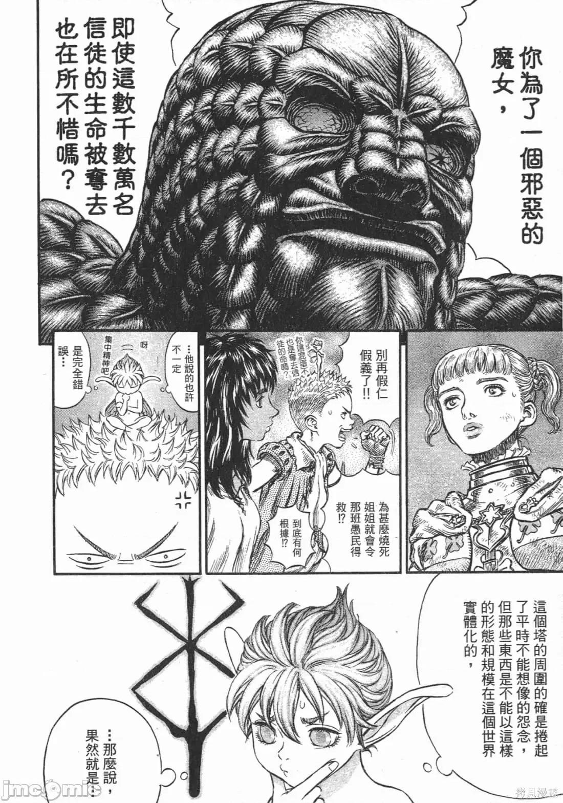 烙印勇者 烙印战士第21卷.zip 第76页