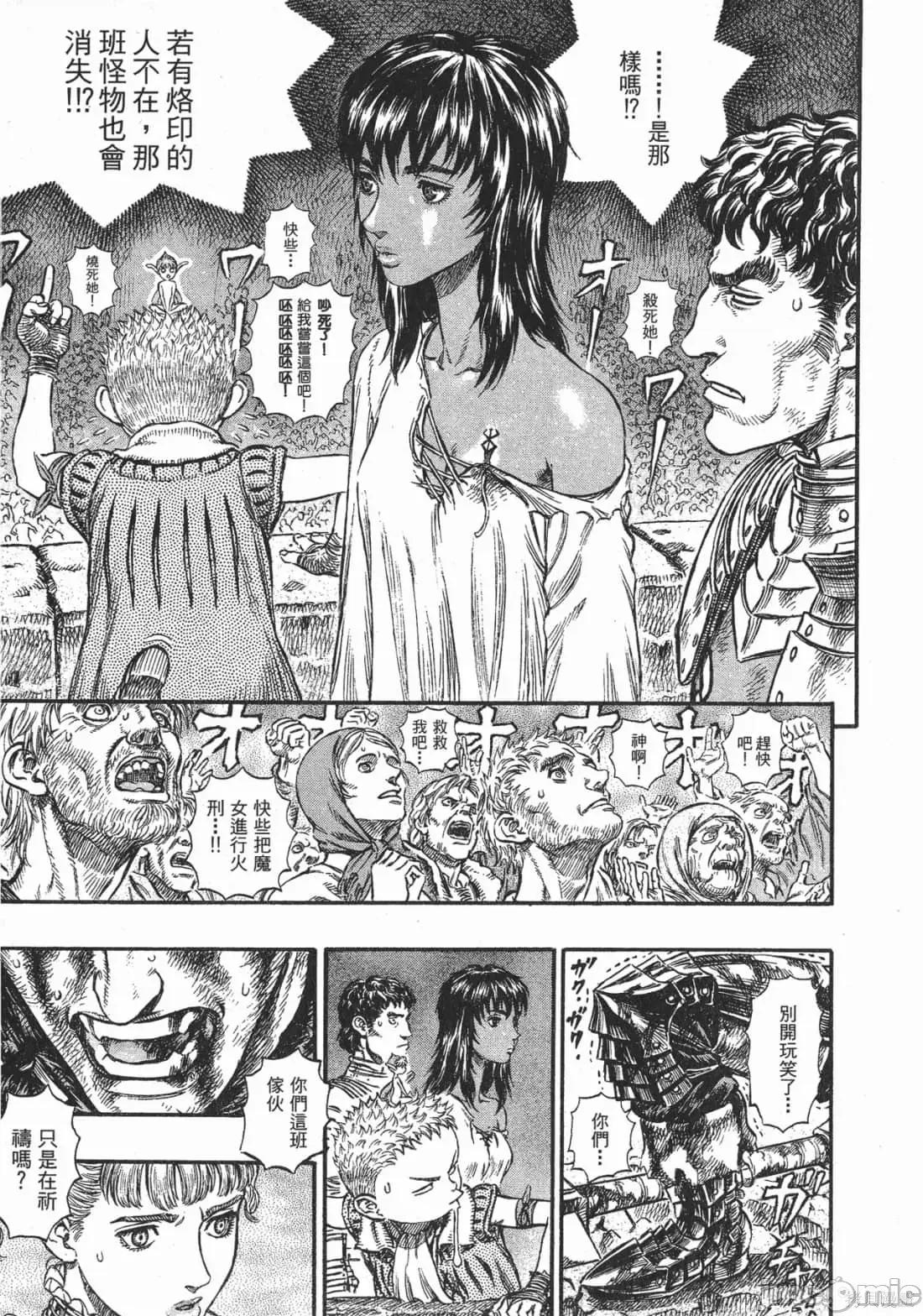 烙印勇者 烙印战士第21卷.zip 第77页