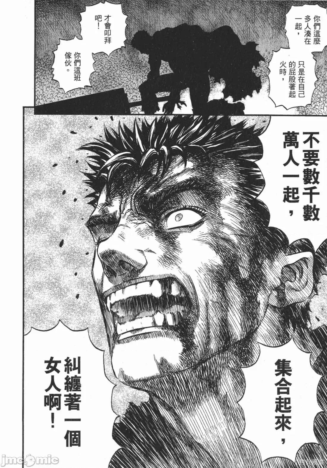 烙印勇者 烙印战士第21卷.zip 第78页