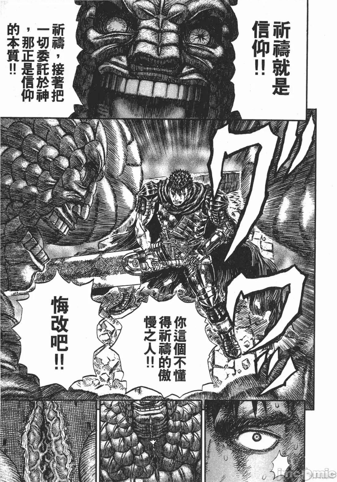 烙印勇者 烙印战士第21卷.zip 第79页