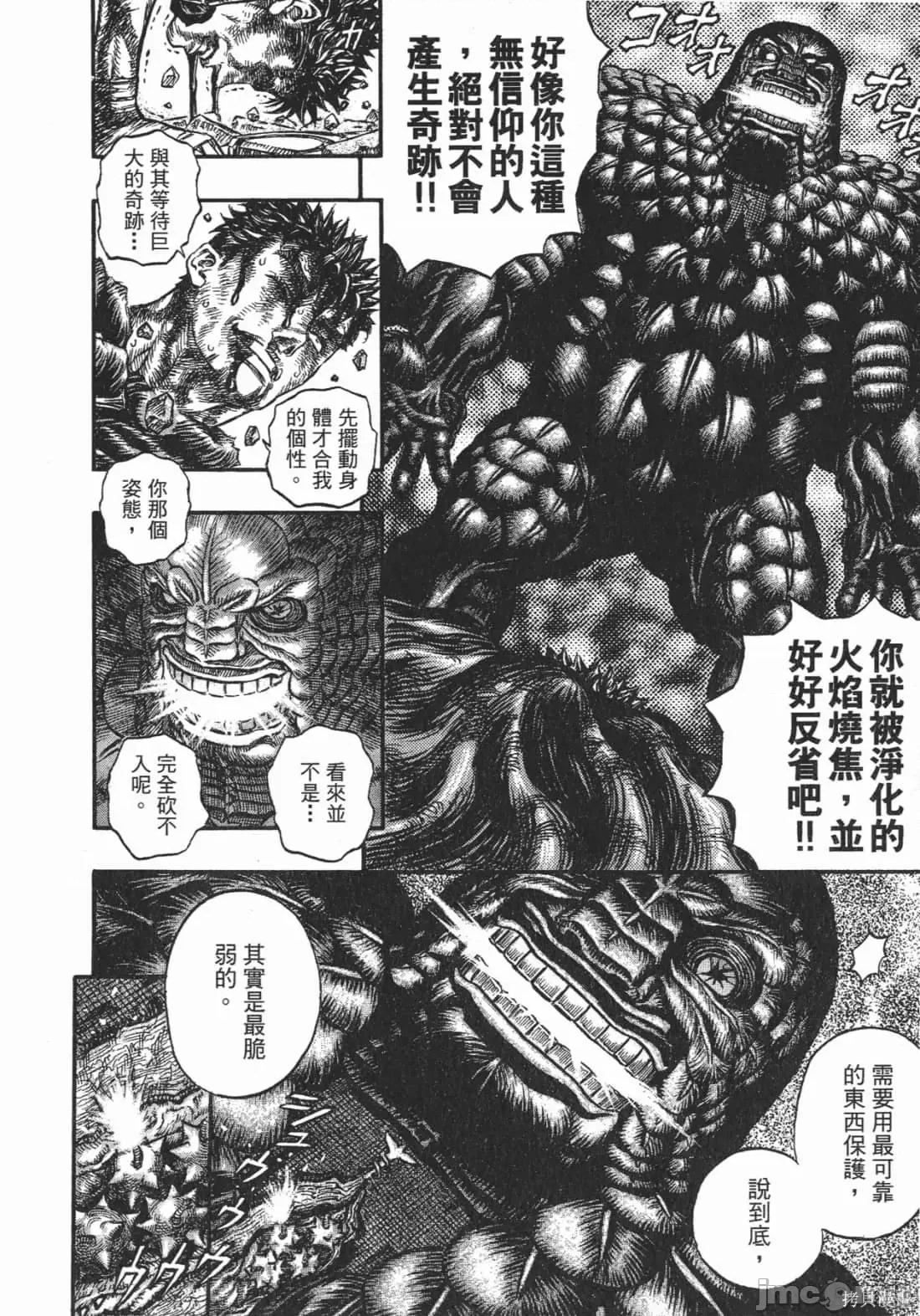 烙印勇者 烙印战士第21卷.zip 第82页